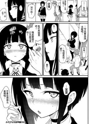 [アンソロジー] この春、彼女と一緒に卒業しました〜先輩は優しかった編〜 [Sakura机翻汉化]_026_hqcf