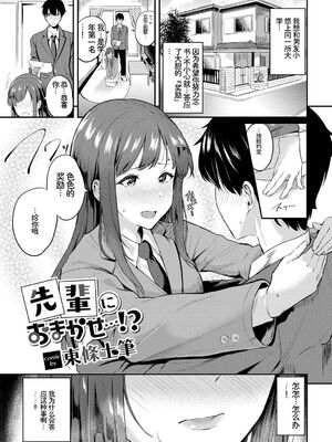 [アンソロジー] この春、彼女と一緒に卒業しました〜先輩は優しかった編〜 [Sakura机翻汉化]_073_fynj