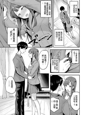 [アンソロジー] この春、彼女と一緒に卒業しました〜先輩は優しかった編〜 [Sakura机翻汉化]_075_hltl