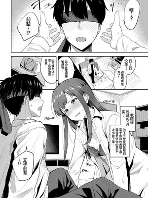 [アンソロジー] この春、彼女と一緒に卒業しました〜先輩は優しかった編〜 [Sakura机翻汉化]_076_dtnc