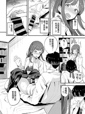 [アンソロジー] この春、彼女と一緒に卒業しました〜先輩は優しかった編〜 [Sakura机翻汉化]_078_thtq