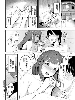 [アンソロジー] この春、彼女と一緒に卒業しました〜先輩は優しかった編〜 [Sakura机翻汉化]_092_wtno