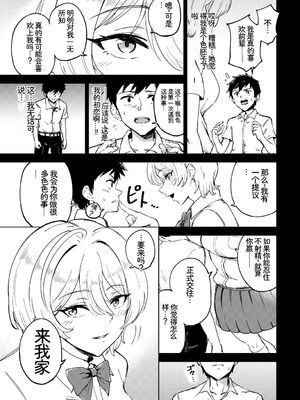[アンソロジー] この春、彼女と一緒に卒業しました〜先輩は優しかった編〜 [Sakura机翻汉化]_097_kdxm