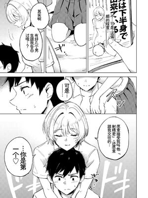 [アンソロジー] この春、彼女と一緒に卒業しました〜先輩は優しかった編〜 [Sakura机翻汉化]_101_dfhf