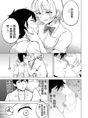 [アンソロジー] この春、彼女と一緒に卒業しました〜先輩は優しかった編〜 [Sakura机翻汉化]_103_gamf