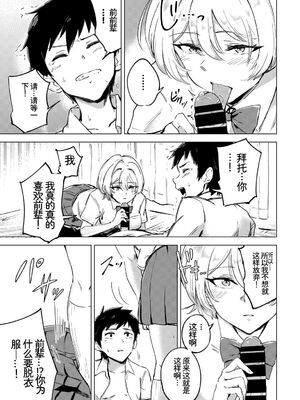 [アンソロジー] この春、彼女と一緒に卒業しました〜先輩は優しかった編〜 [Sakura机翻汉化]_105_lhll
