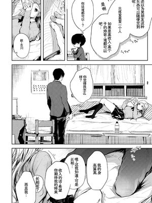 [アンソロジー] この春、彼女と一緒に卒業しました〜告白編〜 [Sakura机翻汉化]_004_eylu