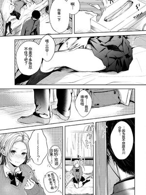 [アンソロジー] この春、彼女と一緒に卒業しました〜告白編〜 [Sakura机翻汉化]_007_niyh
