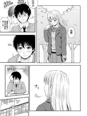 [アンソロジー] この春、彼女と一緒に卒業しました〜告白編〜 [Sakura机翻汉化]_051_eown