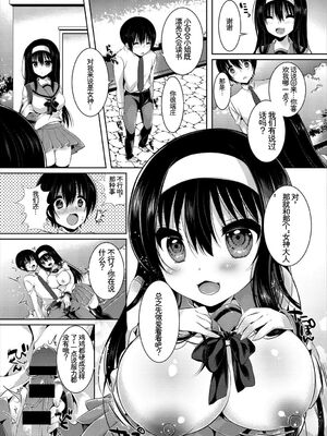 [アンソロジー] この春、彼女と一緒に卒業しました〜告白編〜 [Sakura机翻汉化]_101_hagk