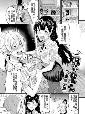 [アンソロジー] この春、彼女と一緒に卒業しました〜幼なじみどうし編〜 [Sakura机翻汉化]_003_plea
