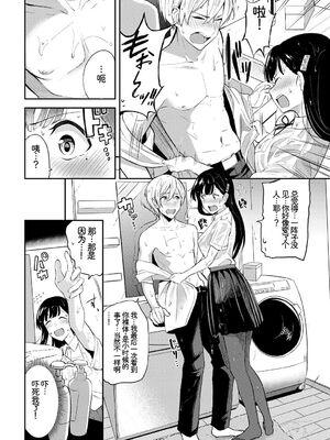 [アンソロジー] この春、彼女と一緒に卒業しました〜幼なじみどうし編〜 [Sakura机翻汉化]_004_qjti