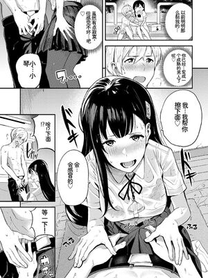 [アンソロジー] この春、彼女と一緒に卒業しました〜幼なじみどうし編〜 [Sakura机翻汉化]_007_kibp