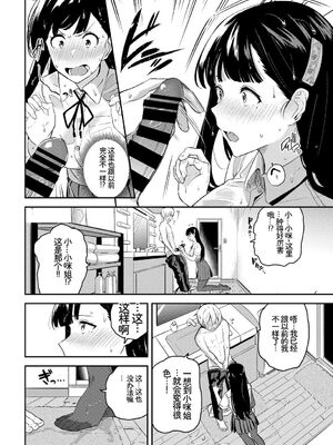 [アンソロジー] この春、彼女と一緒に卒業しました〜幼なじみどうし編〜 [Sakura机翻汉化]_008_mtyb