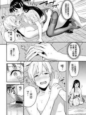 [アンソロジー] この春、彼女と一緒に卒業しました〜幼なじみどうし編〜 [Sakura机翻汉化]_014_moue