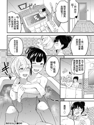[アンソロジー] この春、彼女と一緒に卒業しました〜幼なじみどうし編〜 [Sakura机翻汉化]_022_lehh