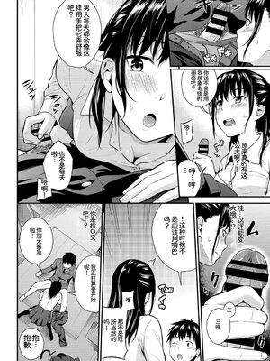 [アンソロジー] この春、彼女と一緒に卒業しました〜幼なじみどうし編〜 [Sakura机翻汉化]_026_wqsn