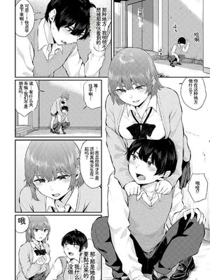 [アンソロジー] この春、彼女と一緒に卒業しました〜幼なじみどうし編〜 [Sakura机翻汉化]_042_sihl