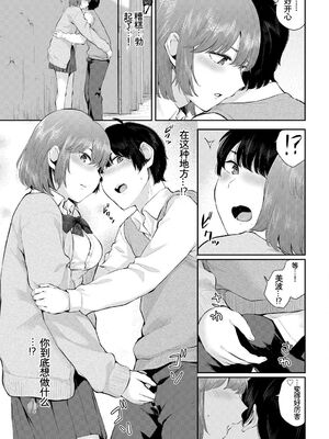 [アンソロジー] この春、彼女と一緒に卒業しました〜幼なじみどうし編〜 [Sakura机翻汉化]_047_tfhs