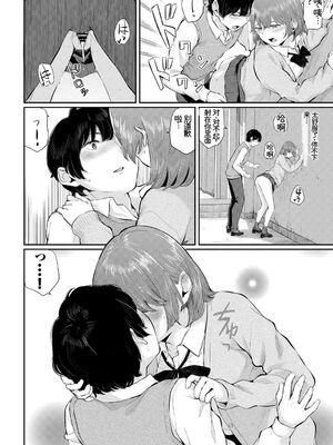 [アンソロジー] この春、彼女と一緒に卒業しました〜幼なじみどうし編〜 [Sakura机翻汉化]_052_laqu