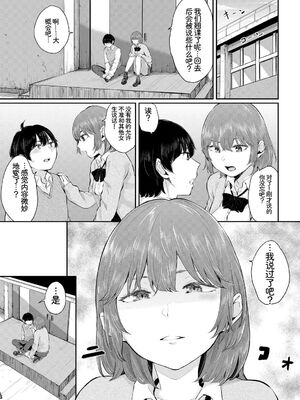 [アンソロジー] この春、彼女と一緒に卒業しました〜幼なじみどうし編〜 [Sakura机翻汉化]_061_xnvd