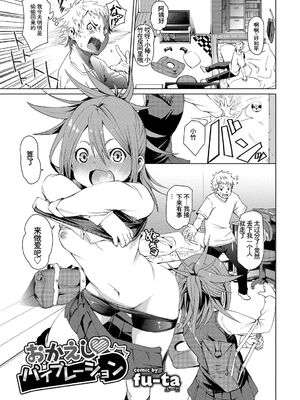 [アンソロジー] この春、彼女と一緒に卒業しました〜幼なじみどうし編〜 [Sakura机翻汉化]_063_fgjf