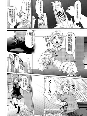 [アンソロジー] この春、彼女と一緒に卒業しました〜幼なじみどうし編〜 [Sakura机翻汉化]_066_sygp