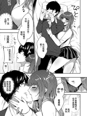 [アンソロジー] この春、彼女と一緒に卒業しました〜幼なじみどうし編〜 [Sakura机翻汉化]_085_pmfj