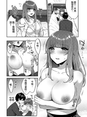 [アンソロジー] この春、彼女と一緒に卒業しました〜幼なじみどうし編〜 [Sakura机翻汉化]_088_srfg