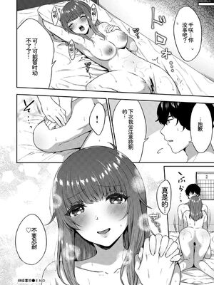 [アンソロジー] この春、彼女と一緒に卒業しました〜幼なじみどうし編〜 [Sakura机翻汉化]_102_cpbc