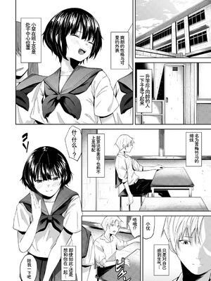 [アンソロジー] この春、彼女と一緒に卒業しました〜性春編〜 [Sakura机翻汉化]_08_qmko