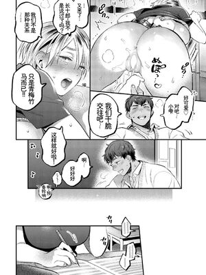 [アンソロジー] この春、彼女と一緒に卒業しました〜性春編〜 [Sakura机翻汉化]_26_bsoc