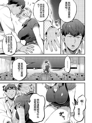 [アンソロジー] この春、彼女と一緒に卒業しました〜性春編〜 [Sakura机翻汉化]_31_cook