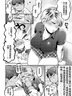 [アンソロジー] この春、彼女と一緒に卒業しました〜性春編〜 [Sakura机翻汉化]_32_awlj