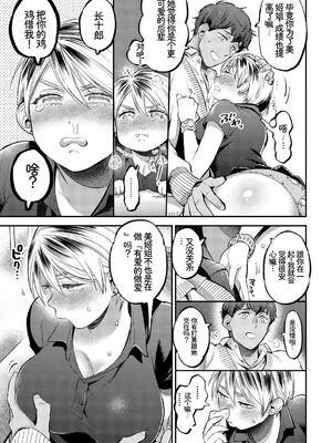 [アンソロジー] この春、彼女と一緒に卒業しました〜性春編〜 [Sakura机翻汉化]_33_hjmk