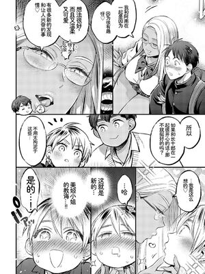 [アンソロジー] この春、彼女と一緒に卒業しました〜性春編〜 [Sakura机翻汉化]_44_mnce
