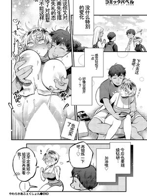 [アンソロジー] この春、彼女と一緒に卒業しました〜性春編〜 [Sakura机翻汉化]_46_komn