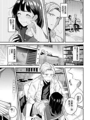 [アンソロジー] この春、彼女と一緒に卒業しました〜性春編〜 [Sakura机翻汉化]_53_lypo