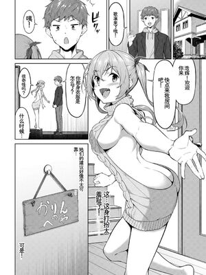 [アンソロジー] この春、彼女と一緒に卒業しました〜性春編〜 [Sakura机翻汉化]_66_ohbv