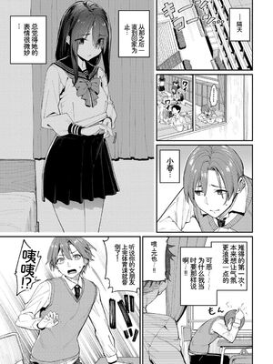 [アンソロジー] この春、彼女と一緒に卒業しました〜性欲つよつよ編〜 [Sakura机翻汉化]_005_ospn