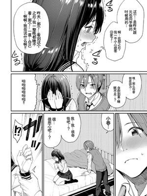 [アンソロジー] この春、彼女と一緒に卒業しました〜性欲つよつよ編〜 [Sakura机翻汉化]_008_abur
