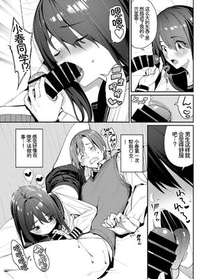 [アンソロジー] この春、彼女と一緒に卒業しました〜性欲つよつよ編〜 [Sakura机翻汉化]_013_rsvc