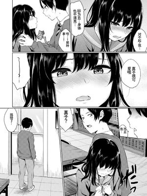 [アンソロジー] この春、彼女と一緒に卒業しました〜文化部員の睦事編〜上 [Sakura机翻汉化]_30_ydli