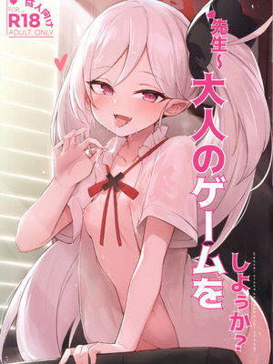 (C103) [毛玉丸] _先生～大人のゲームをしよぅか？ (ブルーアーカイブ)