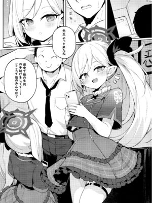 (C103) [毛玉丸] _先生～大人のゲームをしよぅか？ (ブルーアーカイブ)_02_owfk