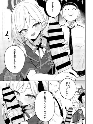 (C103) [毛玉丸] _先生～大人のゲームをしよぅか？ (ブルーアーカイブ)_06_yeuk