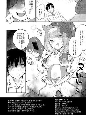 (C104) [LOLI西洋剣 (PANBAI)] 幼女神Xスライム (モブから始まる探索英雄譚)_09_qvwr