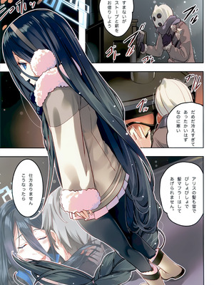 (こみトレ47) [ActiveMover (有河サトル)] 先生は冬のアリスが攻略したい! (ブルーアーカイブ)_04_swhd