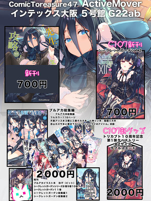 (こみトレ47) [ActiveMover (有河サトル)] 先生は冬のアリスが攻略したい! (ブルーアーカイブ)_19_nbam