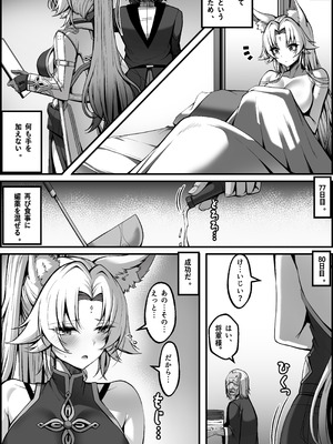 [Paya8] 天撃将軍開発日記 (崩壊：スターレイル) [無修正]_021_msml